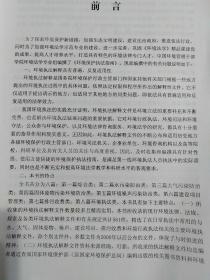 环境保护执法指南(1990~2011)  另赠1册：环境监察(第三版 全国环境保护干部培训教材)