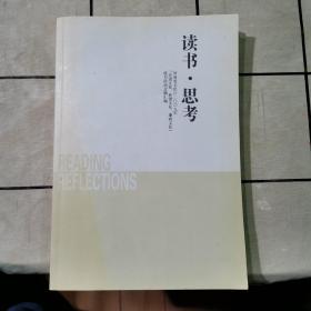 读书思考