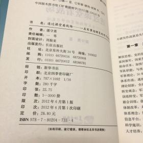 透过课堂看战场  一名军事指挥员的学习笔记【作者潘守勇签赠本】