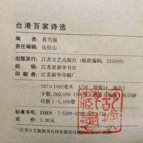 台湾百家诗选