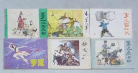 古代少年英雄传奇（有版权，1印6全）
