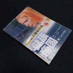 健康帝国