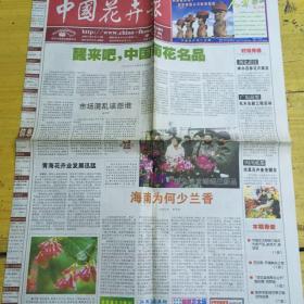 中国花卉报2004年2月3日海南为何少兰香？