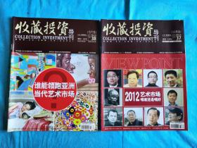 收藏投资导刊 2012-1 （上、下半月刊）