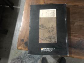 北京纳高2010秋季艺术品拍卖会 中国古代书画