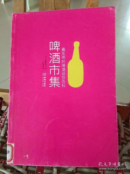 啤酒市集：最实用的啤酒品饮百科