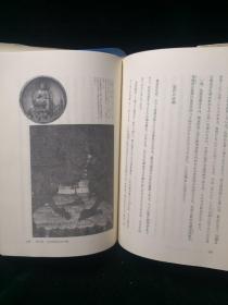 古美术街道 松田福一郎著 东京书房版昭和三十九年初版初印