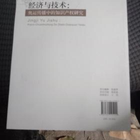 经济与技术--奥运传播中的知识产权研究