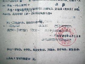 （1960年）晋南专署体育运动委员会：审查批准一批国家二级裁判员、运动员的通知