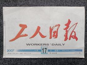 报头报标《工人日报》（毛泽东写报名红色版单张价格日期不限）