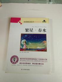 繁星·春水     (有画线笔记)