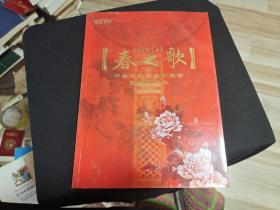 春之歌2009春节联欢晚会画册节目单