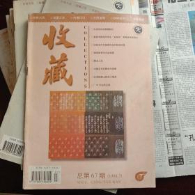 期刊杂志——收藏1998－7期