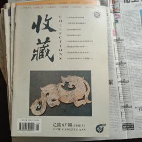 期刊杂志——收藏1998－5期