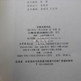 插图版托尔斯泰小说全集：克鲁采奏鸣曲 哈吉穆拉特 一个地主的早晨 哥萨克