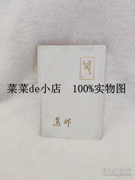 集邮     金鱼牌      集邮册      空白册      北京市制本总厂     硬精装32开     9.9活动 包运费