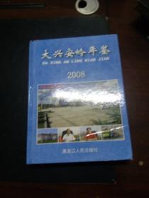 大兴安岭年鉴(2008)