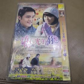 台湾最新青春爱情偶像剧：守着阳光守着你（主演明道陈乔恩，张默）DVD