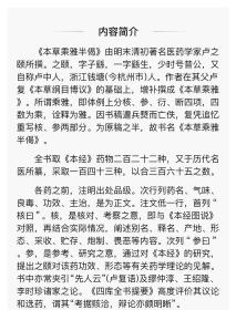 正版  本草乘雅半偈（中医非物质文化遗产临床经典名著） 张永鹏