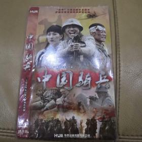 30集大型抗日战争电视连续剧:中国骑兵(主演，马苏王雷李健)DVD