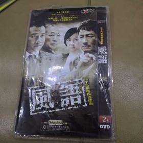 36集电视连续剧:风语(主演：胡军，冯恩鹤，孙宁，郭晓冬)DVD