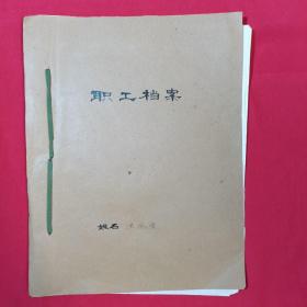 40～70年代旧档案（ 洪凤堂）