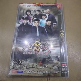 大型抗日战争电视剧：地雷战（主演吴樾等）DVD