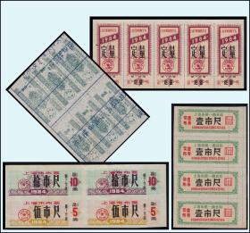 各种上海《棉布票》一共八个品种，全部四方联（64枚）合计价：个别品种后面已写文字。