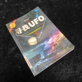 寻找UFO——千年回望神秘现象探索