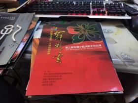 节目单 ：第三届全国少数民族会演—大型民族歌舞《舞彩云》