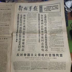 1971年7月11日解放军报6版