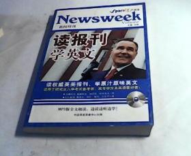 读报刊 学英文【无光盘】