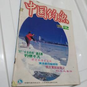 中国钓鱼1998  2