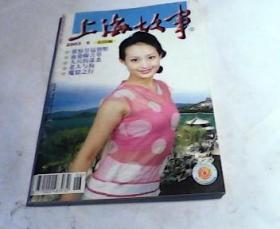 上海故事2003年第6期