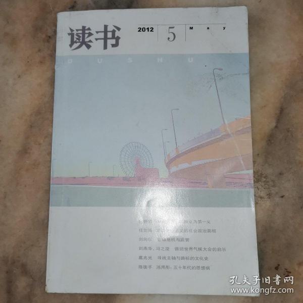 读书 2012年 5月