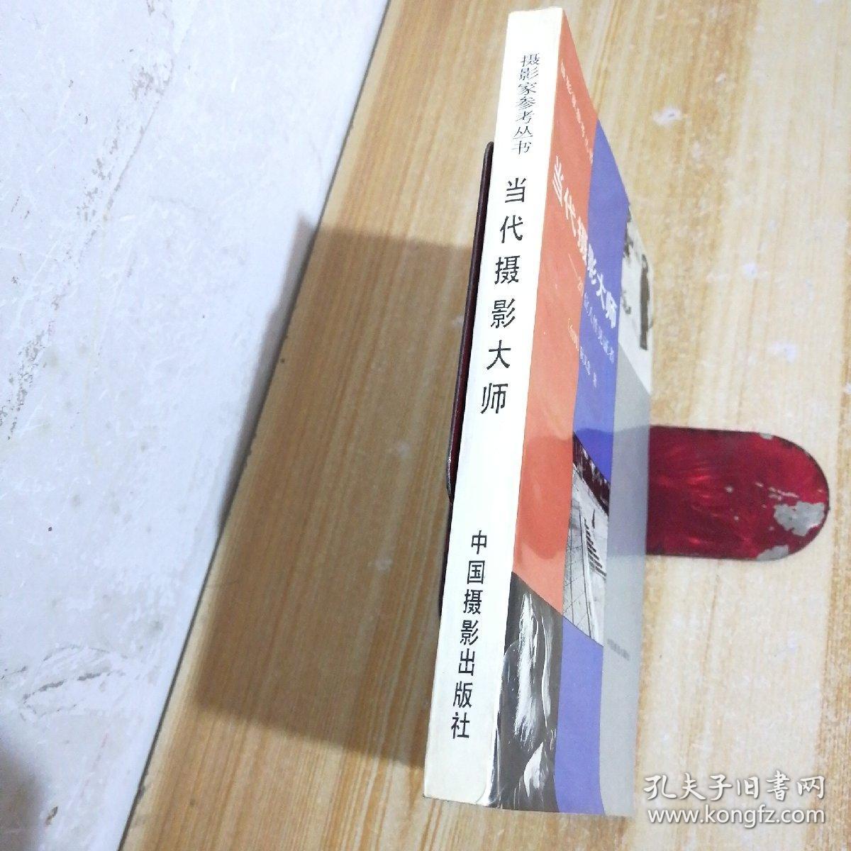 当代摄影大师－20位人性见证者