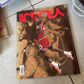 体育世界 迈克尔乔丹专辑