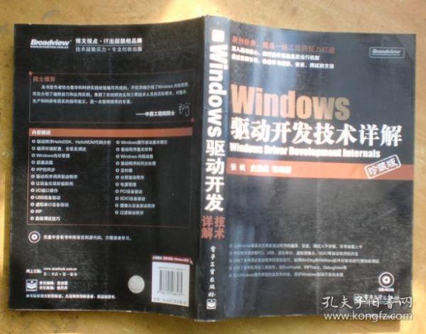 Windows驱动开发技术详解（珍藏版）