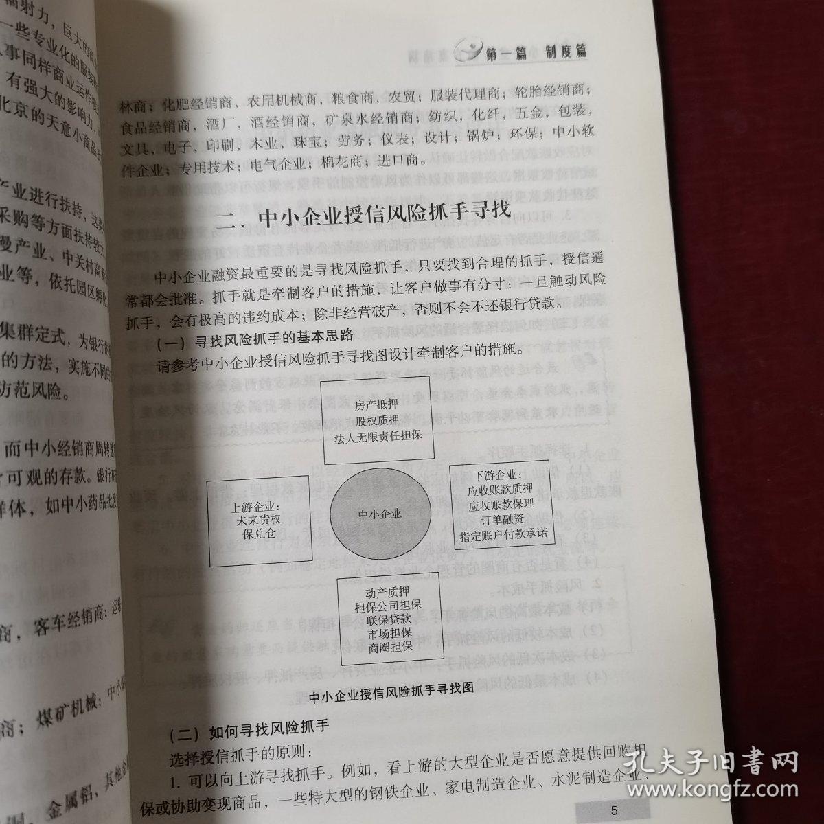 立金银行培训系列丛书：中小企业授信方案培训