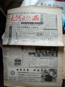 大河文化报1997/9.1