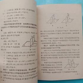 七十年代老课本 几何 第二册：