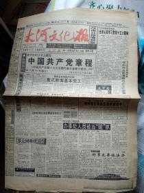 大河文化报1997/9.23