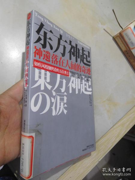 东方神起 神遗落在人间的奇迹