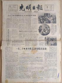 光明日报1965年1月23日，今日四版全。【一万两千吨水压机是怎样制造出来的】