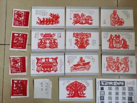刘韧剪纸，中国成语题材明信片十张，藏书票四张