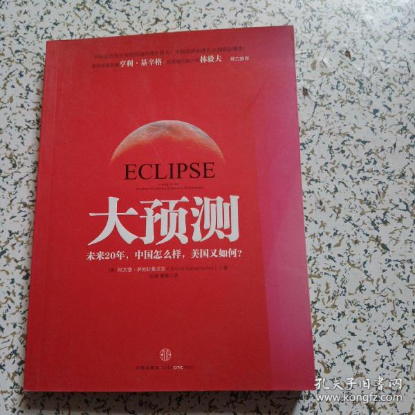 大预测: 未来20年，中国怎么样，美国又如何？