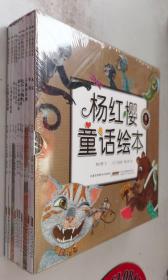 杨红樱童话绘本全10册寻找快活林 七个小淘气 荷叶上的晚餐等 9787501607310