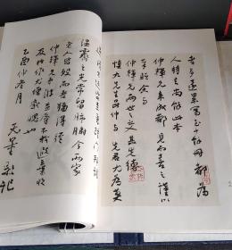 二十世纪十大書家遗墨（谢无量卷）