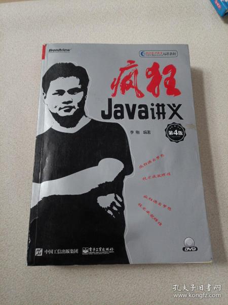 疯狂Java讲义（第4版）(博文视点出品)