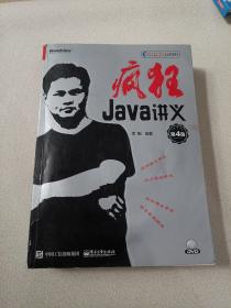 疯狂Java讲义（第4版）(博文视点出品)